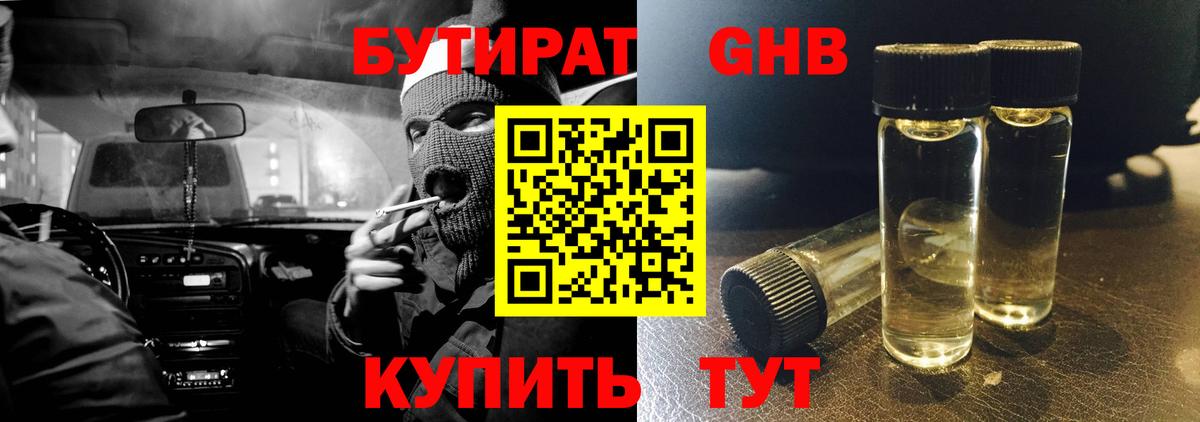 Орёл  БУТИРАТ  Вход с VPN  Бутират жидкий экстази 