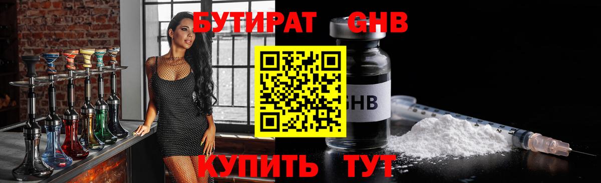 Бутират бутандиол Орёл