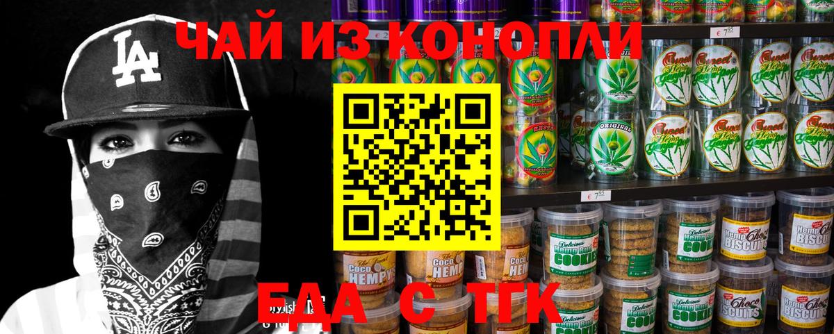 Орёл  Cannafood марихуана  Вход с VPN 