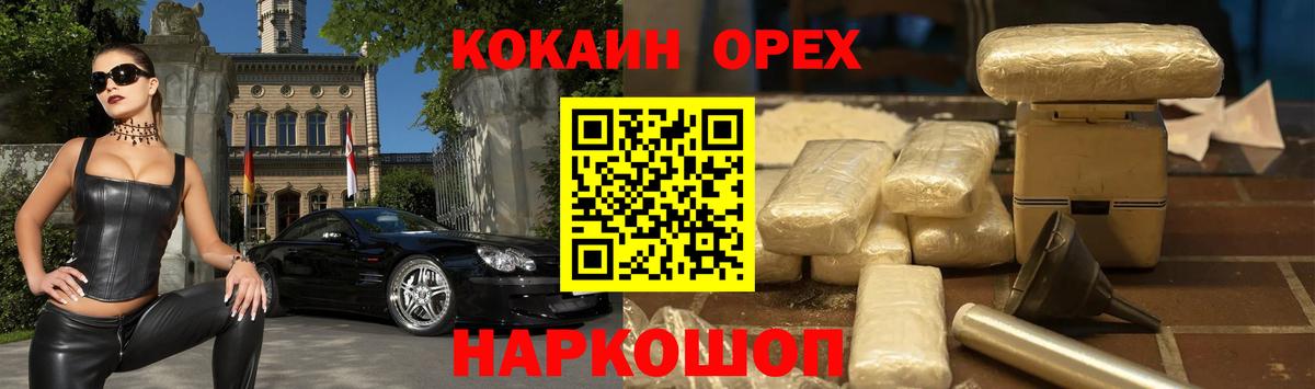 КОКАИН 97%  Вход с VPN  Орёл 