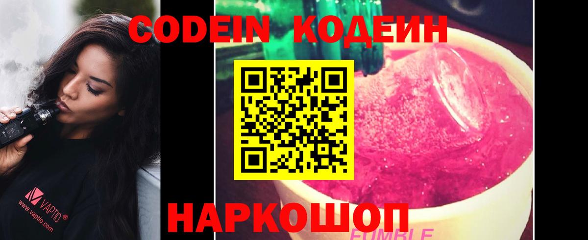 Кодеин Purple Drank  Вход с VPN  Орёл 