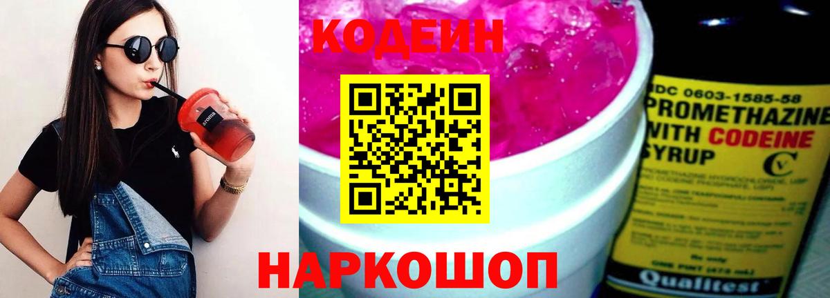 Codein напиток Lean (лин) Орёл