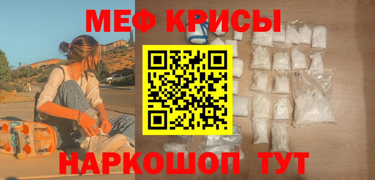 Меф мяу мяу кристаллы Орёл